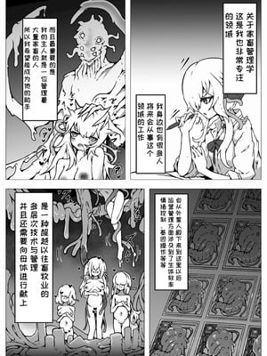 [ユキユキ] 人類は異星人様の繁殖ペットになりました｜人类成为外星人的繁殖宠物 [一条闲鱼罢了个人汉化]_26_rbtk