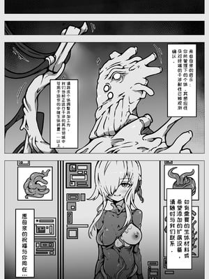[ユキユキ] 人類は異星人様の繁殖ペットになりました｜人类成为外星人的繁殖宠物 [一条闲鱼罢了个人汉化]_43_pfks