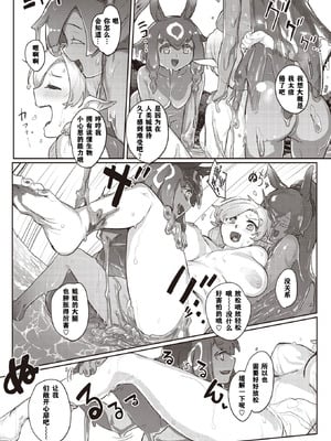 [姶蜜] 異種族レズビアンズ [打打计数君个人汉化]_033_udmp