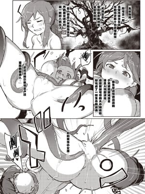 [姶蜜] 異種族レズビアンズ [打打计数君个人汉化]_082_nivh