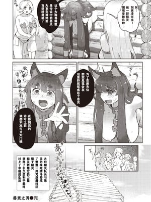 [姶蜜] 異種族レズビアンズ [打打计数君个人汉化]_138_kske