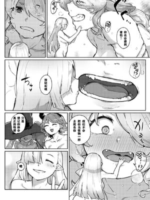 [姶蜜] 異種族レズビアンズ [打打计数君个人汉化]_150_nbkx