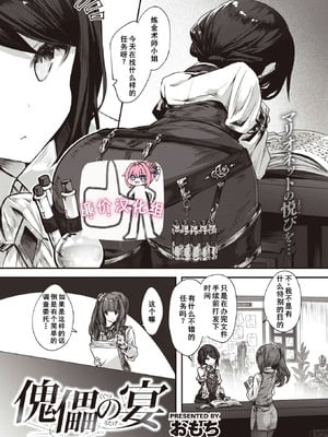 [おもち] 傀儡の宴 (異世快楽天 Vol.27) [廉价汉化组]