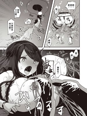 [おもち] 傀儡の宴 (異世快楽天 Vol.27) [廉价汉化组]_16_svdf