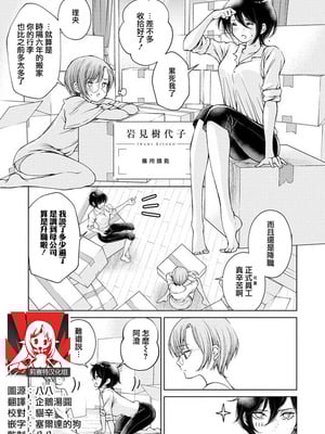 [岩見樹代子] あいかぎ （シロップ NIGHT 初夜百合アンソロジー）｜备用钥匙 [莉赛特汉化组]