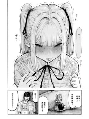 [昼寝] 柊先輩くんくんくんくん (COMIC 快楽天 2025年8月号)｜柊学姐闻闻闻闻不停 [千禧美少女汉化]_21_frpv
