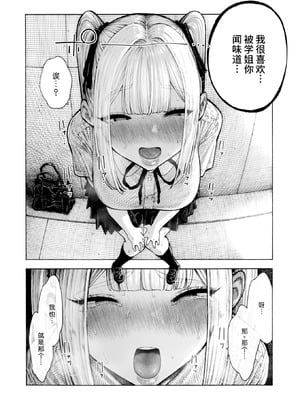[昼寝] 柊先輩くんくんくんくん (COMIC 快楽天 2025年8月号)｜柊学姐闻闻闻闻不停 [千禧美少女汉化]_25_qhwj