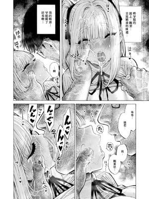 [昼寝] 柊先輩くんくんくんくん (COMIC 快楽天 2025年8月号)｜柊学姐闻闻闻闻不停 [千禧美少女汉化]_41_wioy