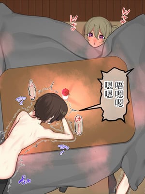 [なのかえいち] 再婚妻と義娘とこたつ催淫正月挨拶で親戚一同ハメまくり催眠元旦 [心海汉化组]_191_svtt