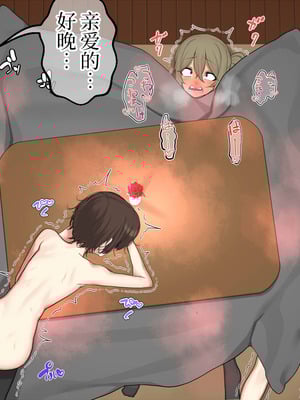[なのかえいち] 再婚妻と義娘とこたつ催淫正月挨拶で親戚一同ハメまくり催眠元旦 [心海汉化组]_198_taom