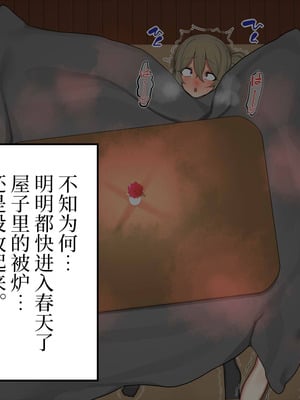 [なのかえいち] 再婚妻と義娘とこたつ催淫正月挨拶で親戚一同ハメまくり催眠元旦 [心海汉化组]_229_psdv
