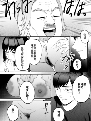 [まんま屋 (さめまんま)] 性体師 1~2～私の妻を抱いてくれ|請侵犯我的妻子～[中国翻訳][DL版][灼眼の牛爷爷个人汉化]_029