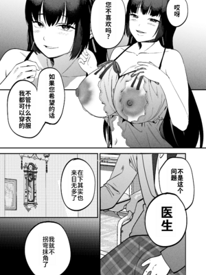[まんま屋 (さめまんま)] 性体師 1~2～私の妻を抱いてくれ|請侵犯我的妻子～[中国翻訳][DL版][灼眼の牛爷爷个人汉化]_030