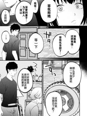 [まんま屋 (さめまんま)] 性体師 1~2～私の妻を抱いてくれ|請侵犯我的妻子～[中国翻訳][DL版][灼眼の牛爷爷个人汉化]_034