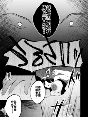 [まんま屋 (さめまんま)] 性体師 1~2～私の妻を抱いてくれ|請侵犯我的妻子～[中国翻訳][DL版][灼眼の牛爷爷个人汉化]_084