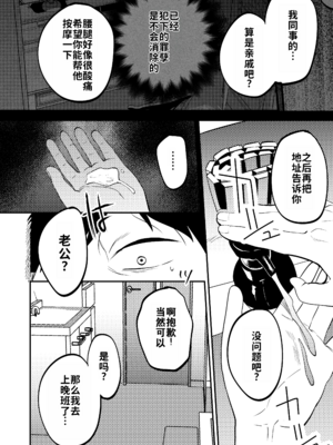[まんま屋 (さめまんま)] 性体師 1~2～私の妻を抱いてくれ|請侵犯我的妻子～[中国翻訳][DL版][灼眼の牛爷爷个人汉化]_095