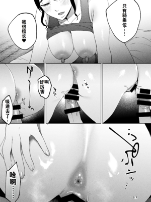 [まんま屋 (さめまんま)] 性体師 1~2～私の妻を抱いてくれ|請侵犯我的妻子～[中国翻訳][DL版][灼眼の牛爷爷个人汉化]_135