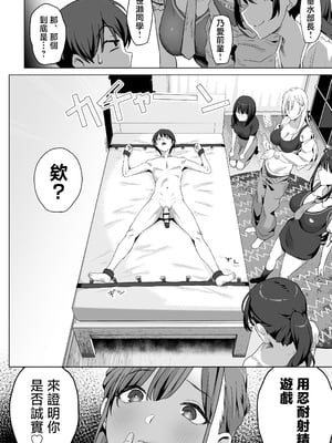 [ぷるめたる] ヤリサー新学期に僕の部屋はみんなのたまり場 [中国翻訳]_23__020
