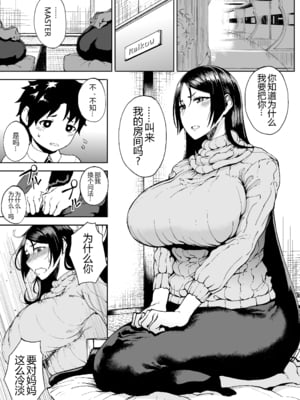 [タニシ屋 (奥谷たにし、たにし)] たにし屋総集編その壱至弐 [中国翻訳][疏碼][DL版][黑锅汉化组]_114