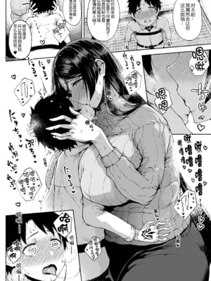 [タニシ屋 (奥谷たにし、たにし)] たにし屋総集編その壱至弐 [中国翻訳][疏碼][DL版][黑锅汉化组]_117