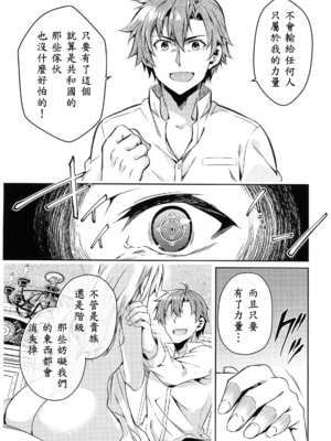 [さがのせん (びっつ)] Affection & Blessing～アランとブリジット～ (英雄伝説 閃の軌跡)_06
