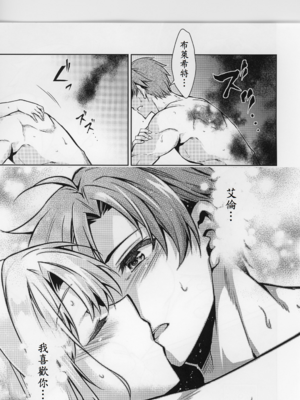 [さがのせん (びっつ)] Affection & Blessing～アランとブリジット～ (英雄伝説 閃の軌跡)_11