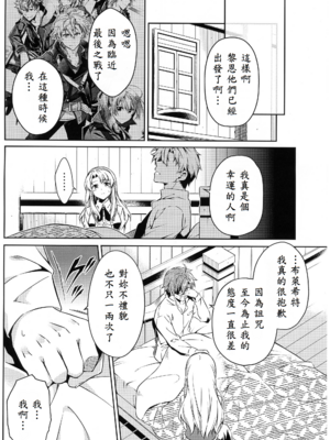 [さがのせん (びっつ)] Affection & Blessing～アランとブリジット～ (英雄伝説 閃の軌跡)_16