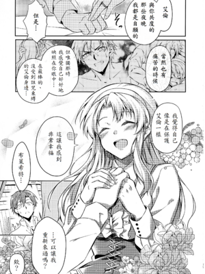 [さがのせん (びっつ)] Affection & Blessing～アランとブリジット～ (英雄伝説 閃の軌跡)_17