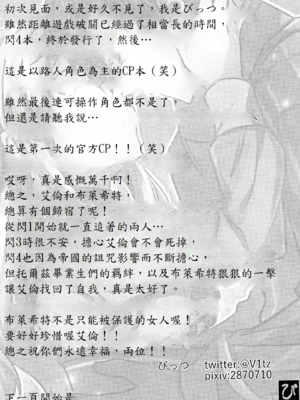 [さがのせん (びっつ)] Affection & Blessing～アランとブリジット～ (英雄伝説 閃の軌跡)_22