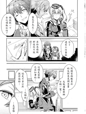 [さがのせん (びっつ)] Affection & Blessing～アランとブリジット～ (英雄伝説 閃の軌跡)_25