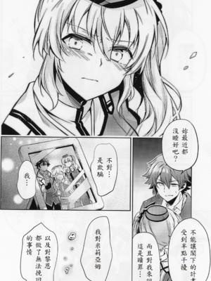 [さがのせん (びっつ)] Affection & Blessing～アランとブリジット～ (英雄伝説 閃の軌跡)_26