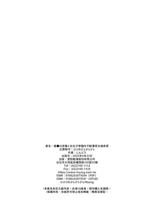 [ぷぅのぷぅぷぅぷぅ (しんどう)] 犯され催眠 4 男子1人しかいない学園で性格最悪のイジメっこに犯されまくる｜催眠の逆襲4～在女子學園內不斷遭受太妹疼愛 [中文] [無修正]_i-064
