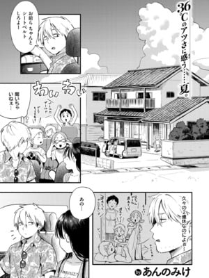 [あんのみけ] 水あそび (COMIC 快艶 VOL.27) [DL版]_001