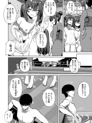 [しろすず] 双子サブスク宿泊プラン (コミックホットミルク 2025年9月号) [DL版]_002