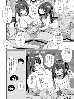 [しろすず] 双子サブスク宿泊プラン (コミックホットミルク 2025年9月号) [DL版]_006