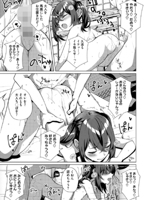 [しろすず] 双子サブスク宿泊プラン (コミックホットミルク 2025年9月号) [DL版]_021
