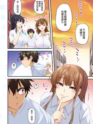 [綾枷家の猫 (綾枷ちよこ、綾枷りべり)] お姉ちゃんの忘れ物を届けに来たハズなのに…|明明是來幫姐姐送忘記的東西的… 1~9[中国翻訳][無修正、粗碼]_100