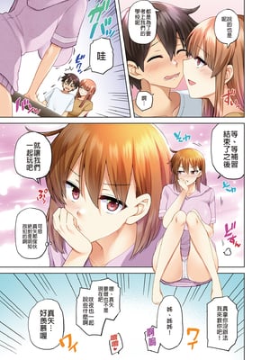 [綾枷家の猫 (綾枷ちよこ、綾枷りべり)] お姉ちゃんの忘れ物を届けに来たハズなのに…|明明是來幫姐姐送忘記的東西的… 1~9[中国翻訳][無修正、粗碼]_204