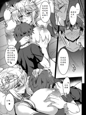 [妖滅堂 (ヤサカニ・アン)]となりの乳王さま一至九幕 (Fate／Grand Order)[中国翻訳][殘缺][接臂汉化组汉化]_016