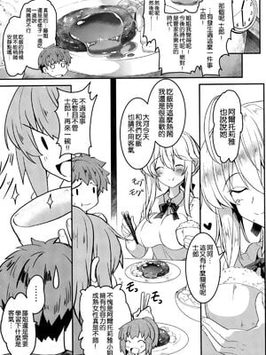 [妖滅堂 (ヤサカニ・アン)]となりの乳王さま一至九幕 (Fate／Grand Order)[中国翻訳][殘缺][接臂汉化组汉化]_029