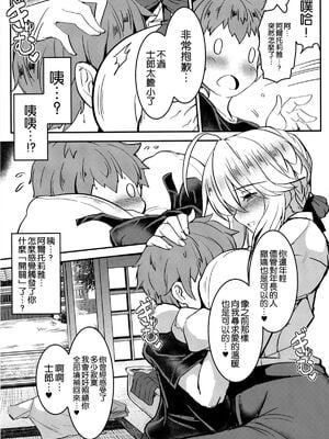 [妖滅堂 (ヤサカニ・アン)]となりの乳王さま一至九幕 (Fate／Grand Order)[中国翻訳][殘缺][接臂汉化组汉化]_033