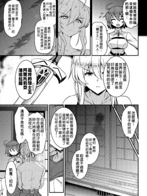 [妖滅堂 (ヤサカニ・アン)]となりの乳王さま一至九幕 (Fate／Grand Order)[中国翻訳][殘缺][接臂汉化组汉化]_089