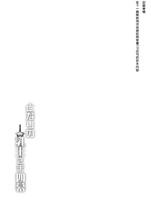 [妖滅堂 (ヤサカニ・アン)]となりの乳王さま一至九幕 (Fate／Grand Order)[中国翻訳][殘缺][接臂汉化组汉化]_111