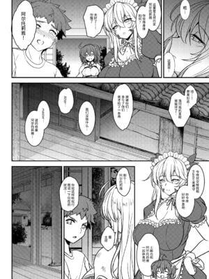 [妖滅堂 (ヤサカニ・アン)]となりの乳王さま一至九幕 (Fate／Grand Order)[中国翻訳][殘缺][接臂汉化组汉化]_194
