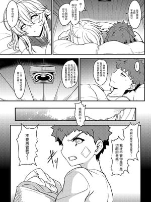 [妖滅堂 (ヤサカニ・アン)]となりの乳王さま一至九幕 (Fate／Grand Order)[中国翻訳][殘缺][接臂汉化组汉化]_197