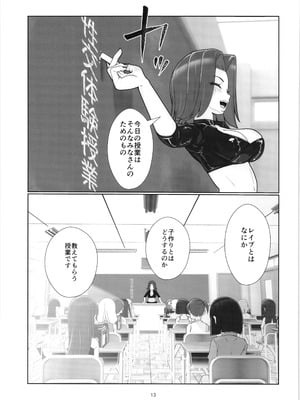 (C104) [私立さくらんぼ小学校 (みそおでん)] 100年後の性教育 男女比1：12000時代の子作り_012_yifl