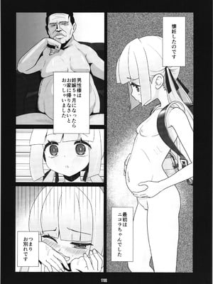 (C104) [私立さくらんぼ小学校 (みそおでん)] 100年後の性教育 男女比1：12000時代の子作り_111_tjwo