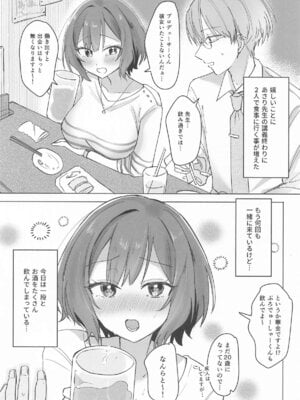 (学園スターフェスティバル) [ひよこパンチ (ひよこびーむ)] プロデューサーくん!! 先生と卒業しましょう♥ (学園アイドルマスター)_02_qlas