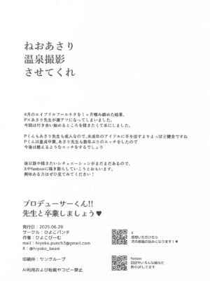 (学園スターフェスティバル) [ひよこパンチ (ひよこびーむ)] プロデューサーくん!! 先生と卒業しましょう♥ (学園アイドルマスター)_20_lsac