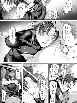 [OinkO (那々伊)] モブ紳士的マゾ堕ち乳首導淫のメソッド_17_swsu